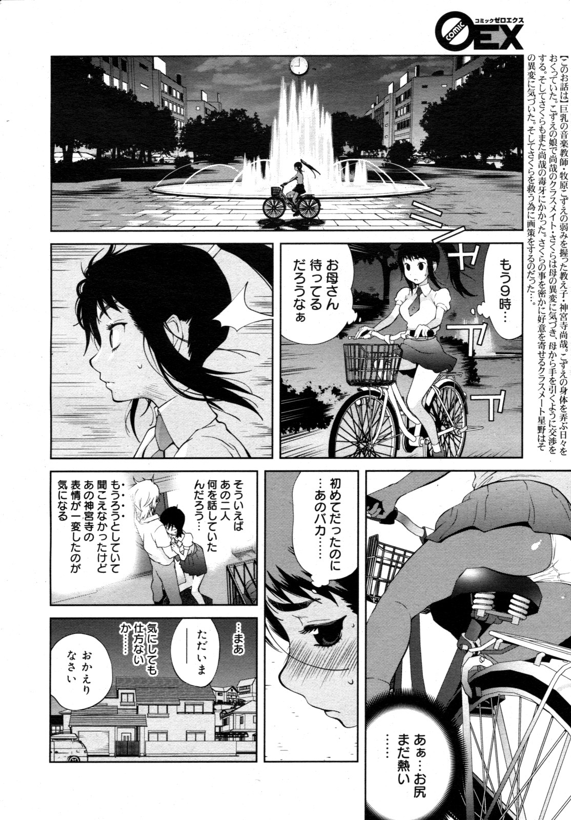 コミックゼロエクス Vol.19 2009年7月号