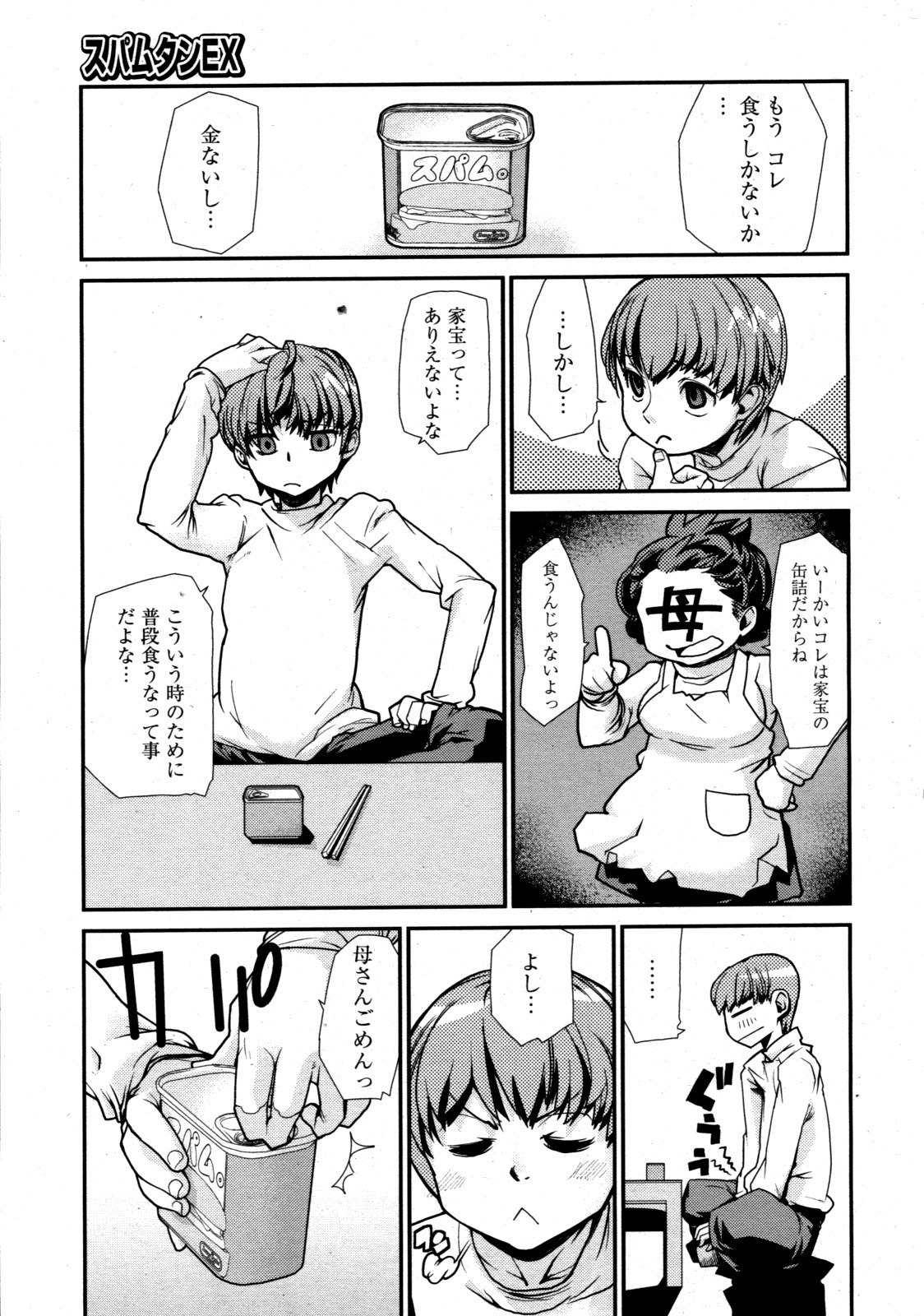 コミックゼロエクス Vol.19 2009年7月号