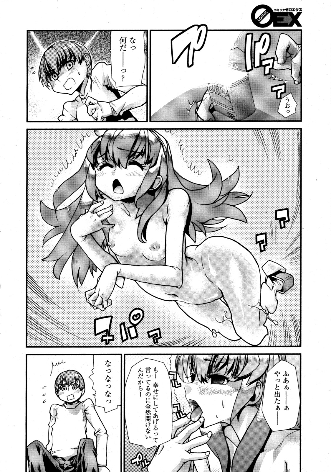 コミックゼロエクス Vol.19 2009年7月号