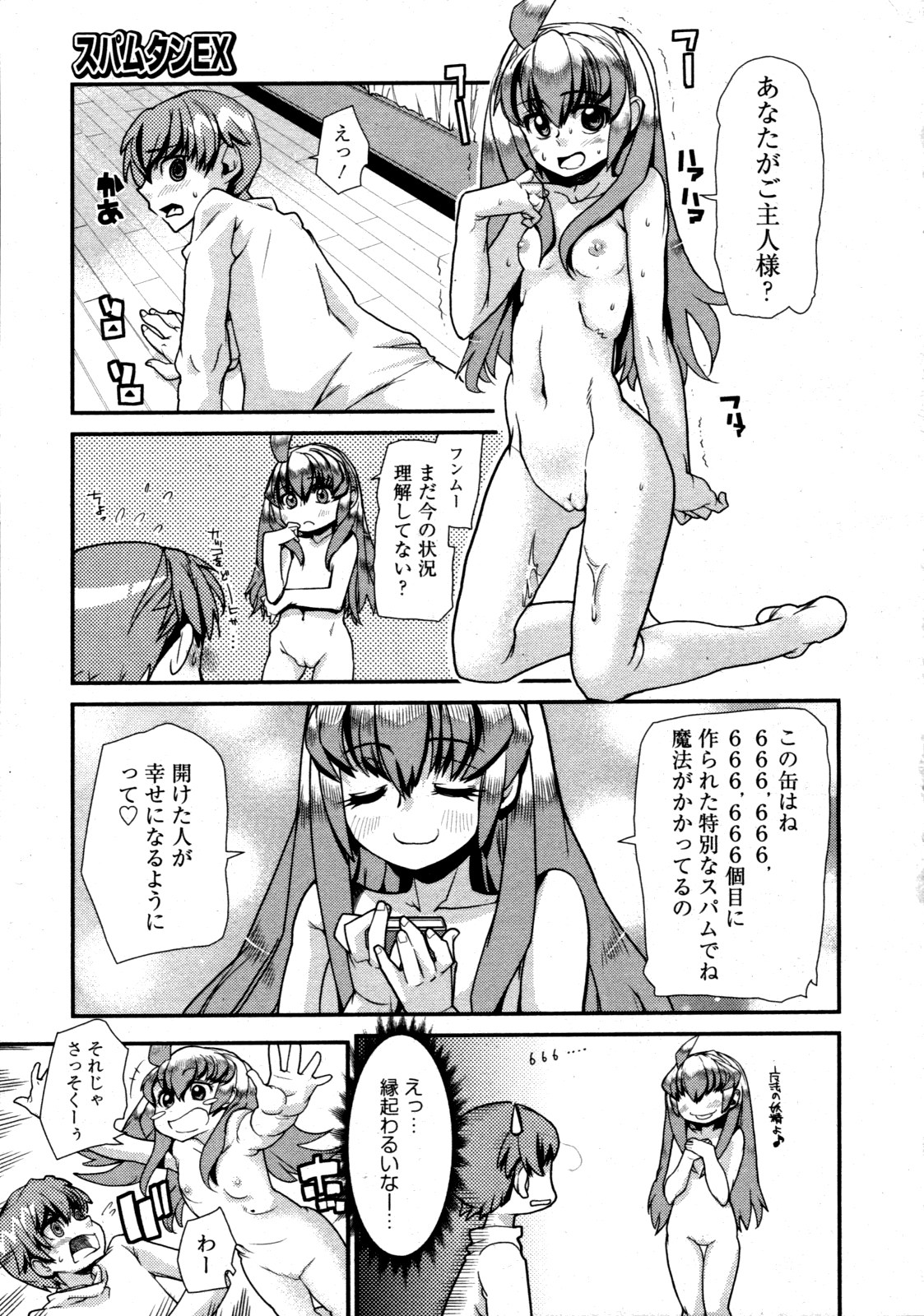 コミックゼロエクス Vol.19 2009年7月号