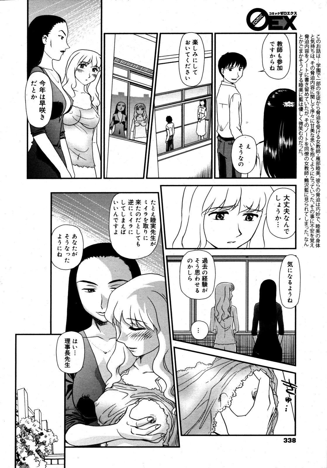 コミックゼロエクス Vol.19 2009年7月号