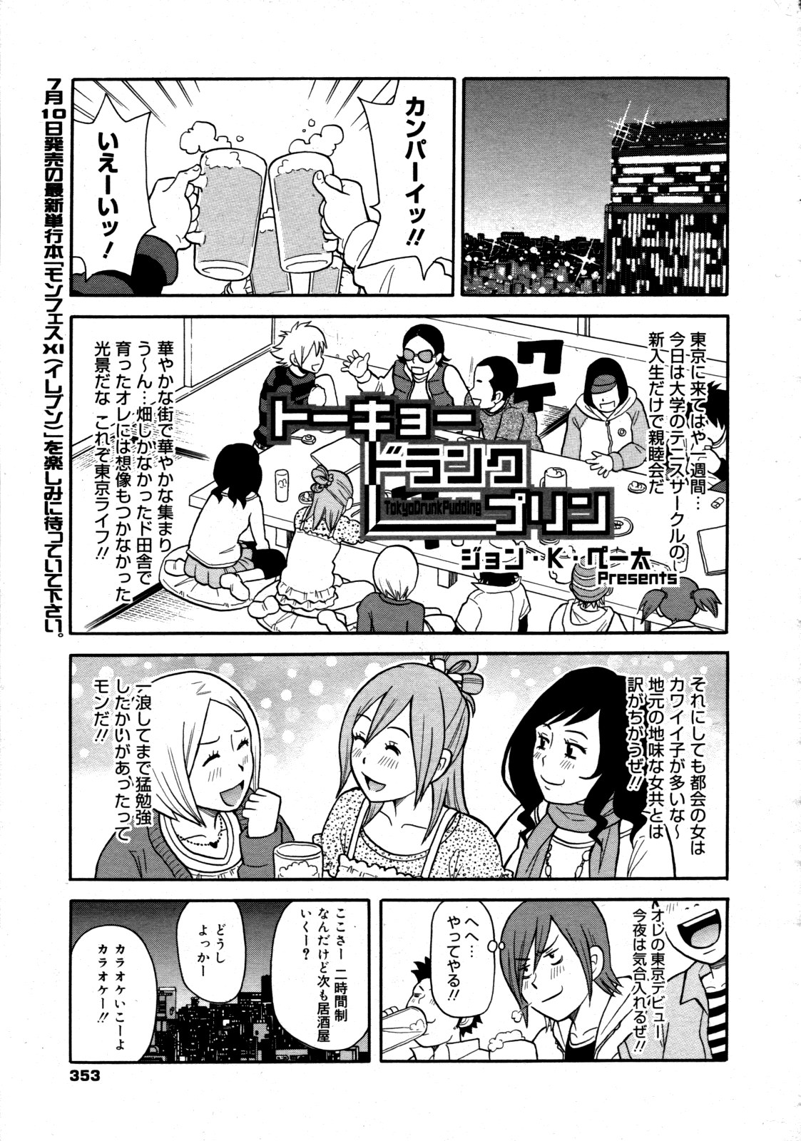 コミックゼロエクス Vol.19 2009年7月号