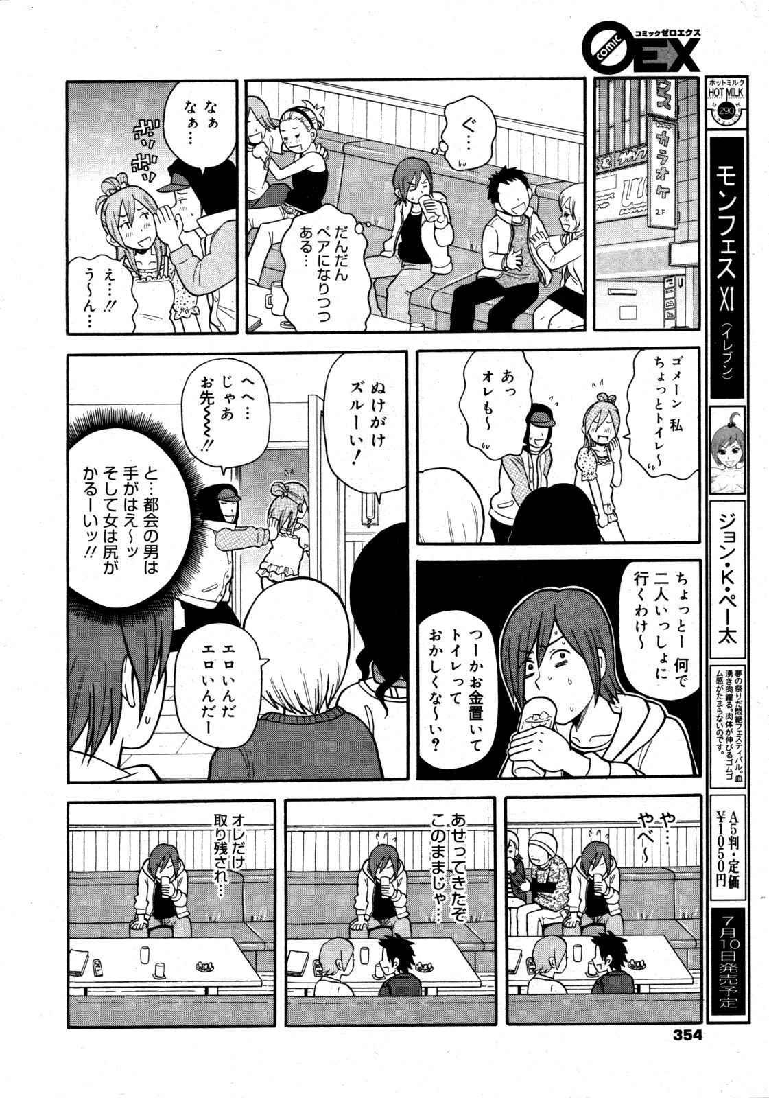 コミックゼロエクス Vol.19 2009年7月号