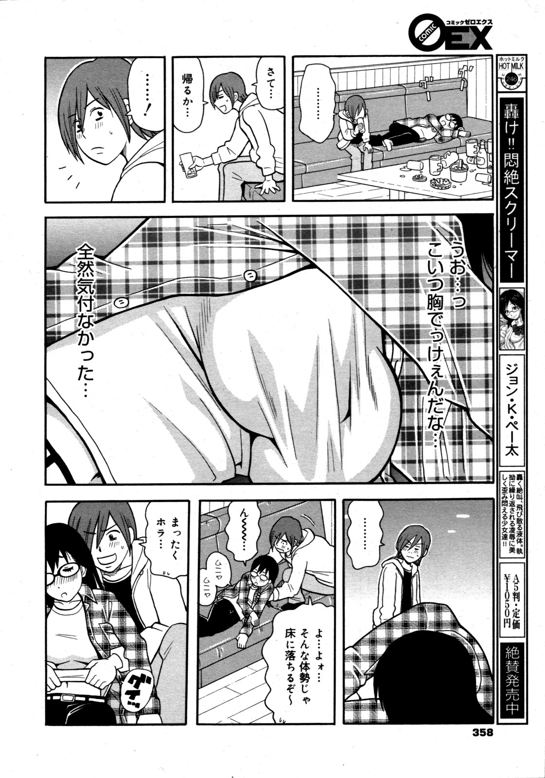 コミックゼロエクス Vol.19 2009年7月号