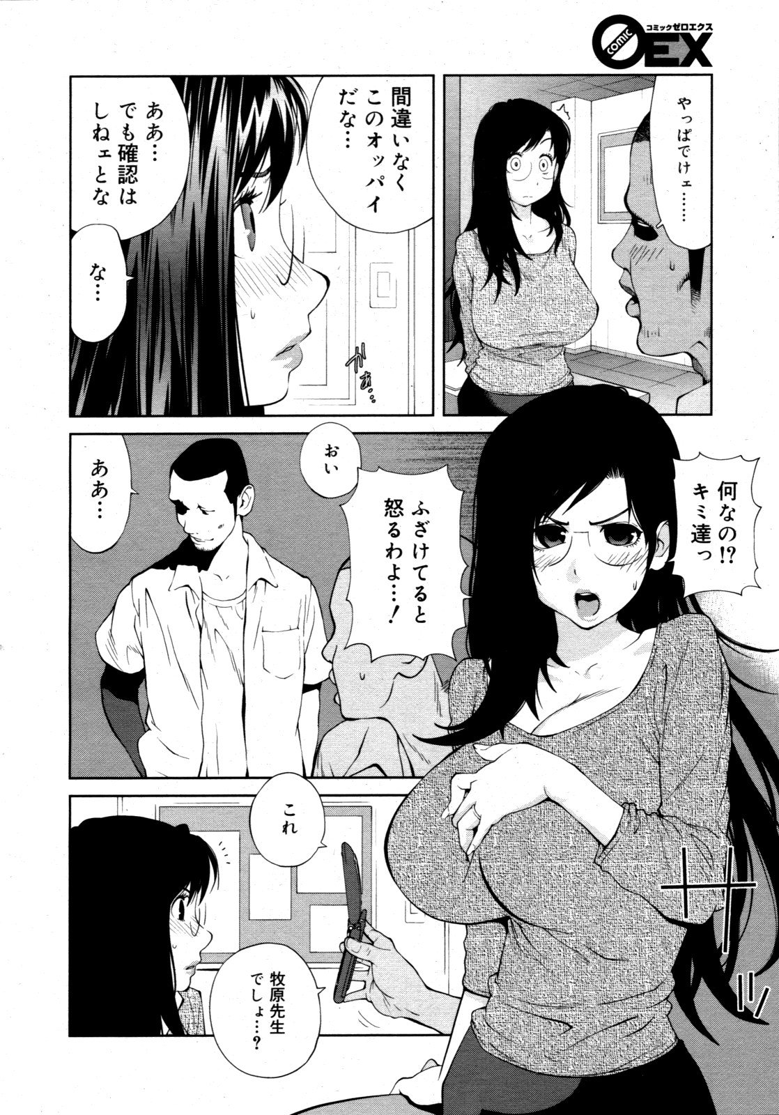 コミックゼロエクス Vol.19 2009年7月号