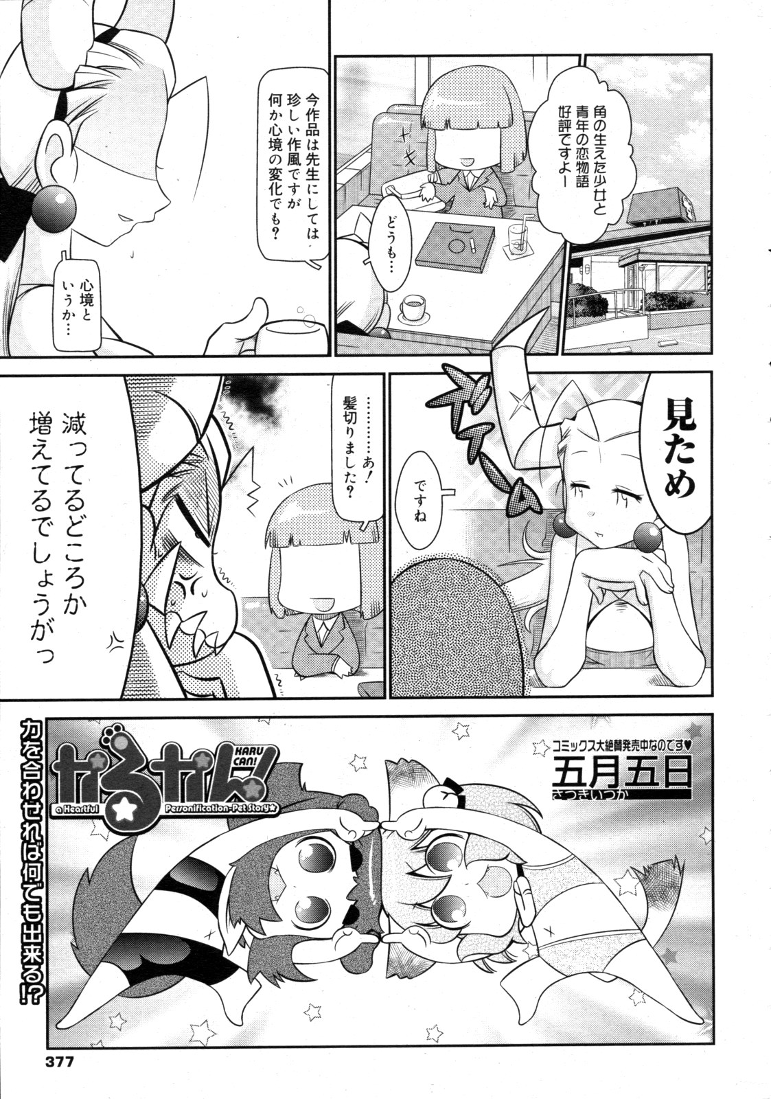 コミックゼロエクス Vol.19 2009年7月号
