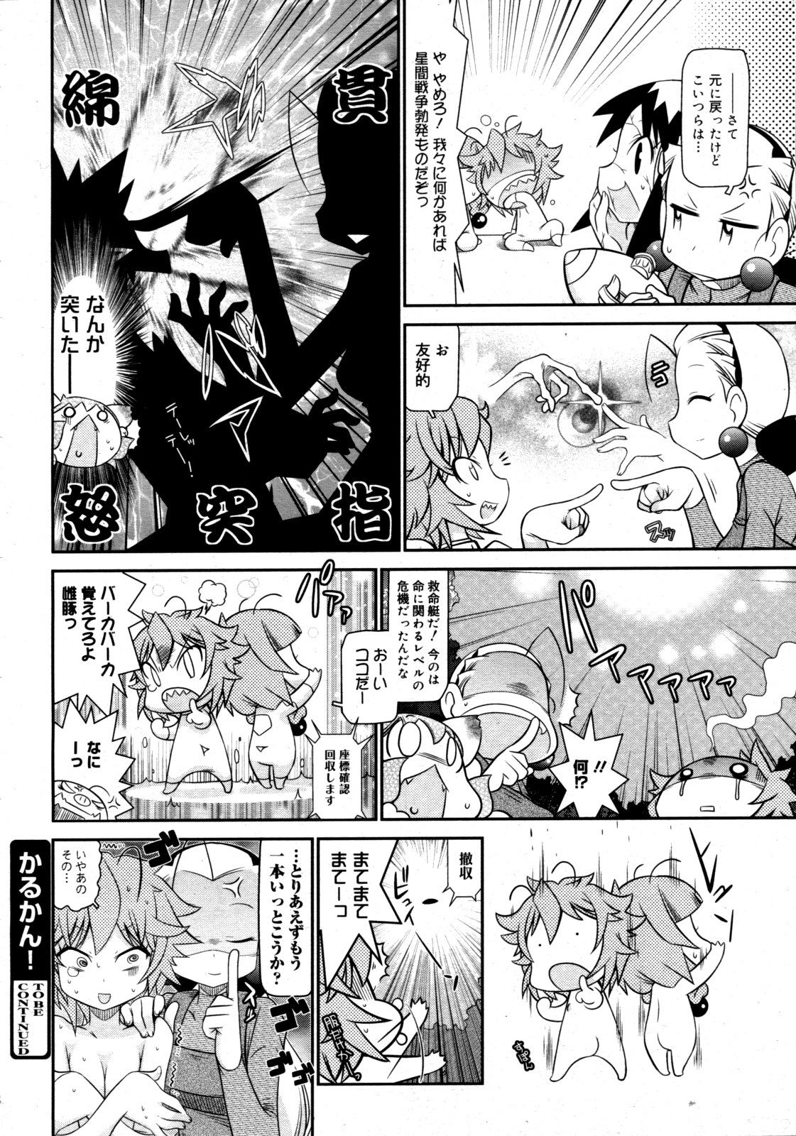 コミックゼロエクス Vol.19 2009年7月号