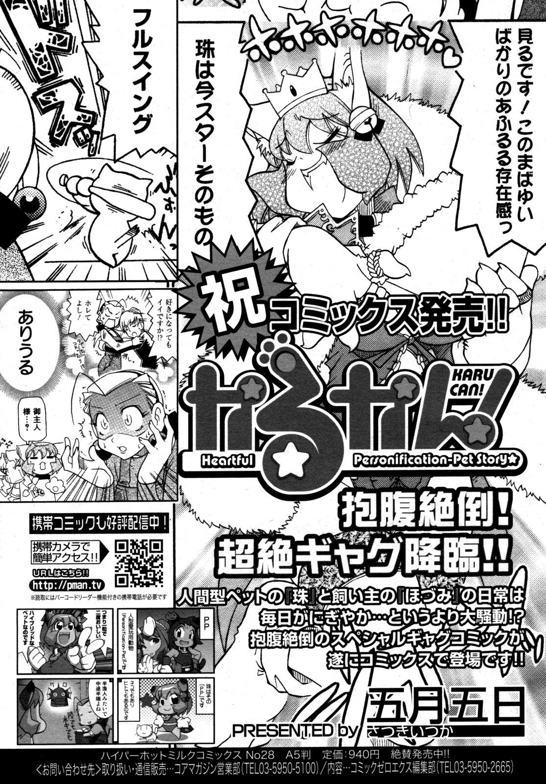 コミックゼロエクス Vol.19 2009年7月号