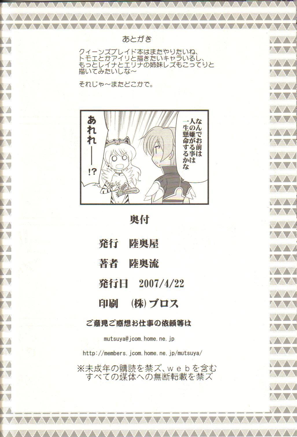 (サンクリ35) [陸奥屋 (陸奥流)] スゴイ勢い弐拾 (クイーンズブレイド)