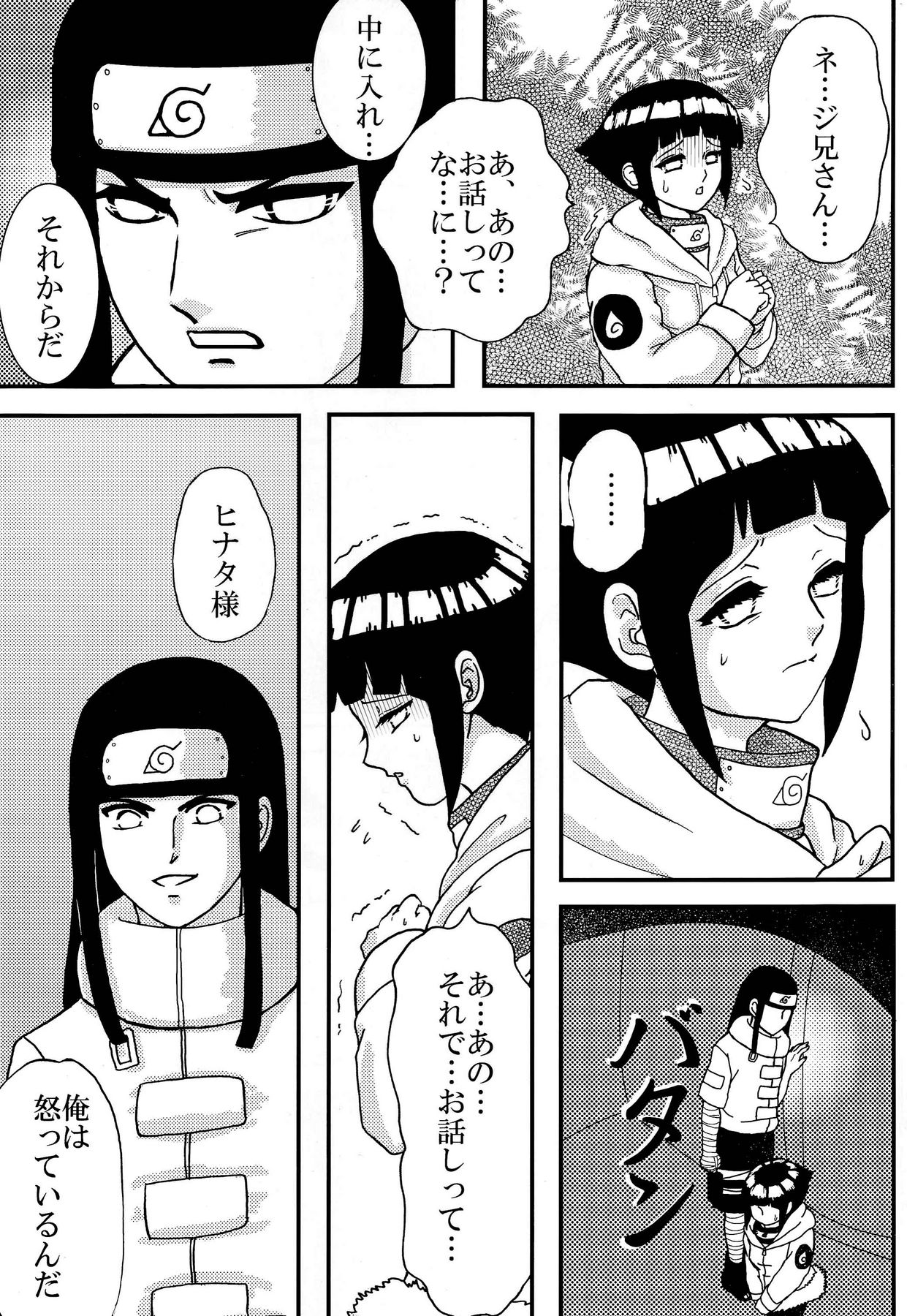 [ネジヒナの世界 (空也)] 狂恋 (NARUTO)