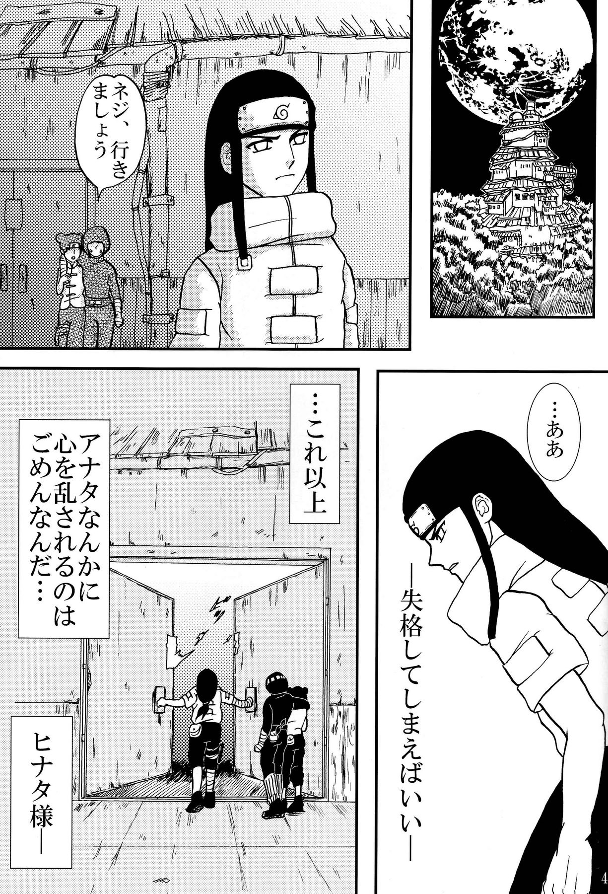 [ネジヒナの世界 (空也)] 狂恋 (NARUTO)