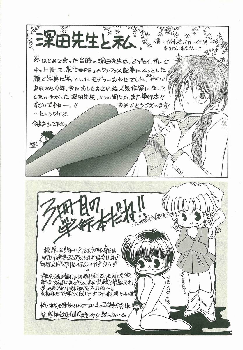 [深田拓士] 脅迫