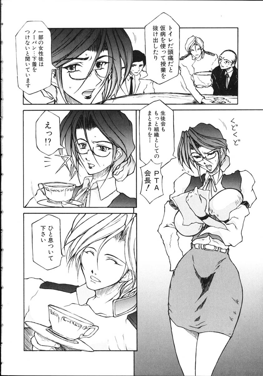 [百目鬼薔薇郎] 断罪学園 THE WORLD