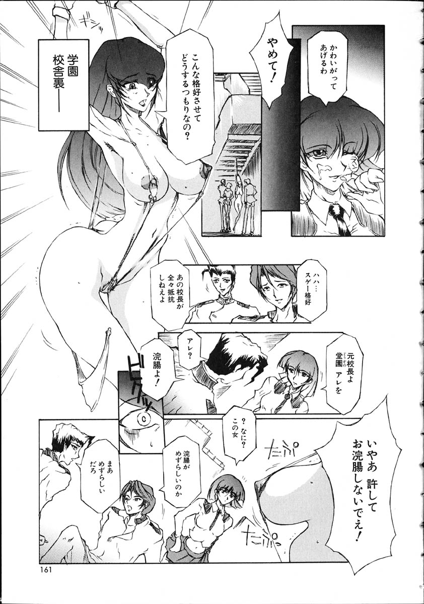[百目鬼薔薇郎] 断罪学園 THE WORLD
