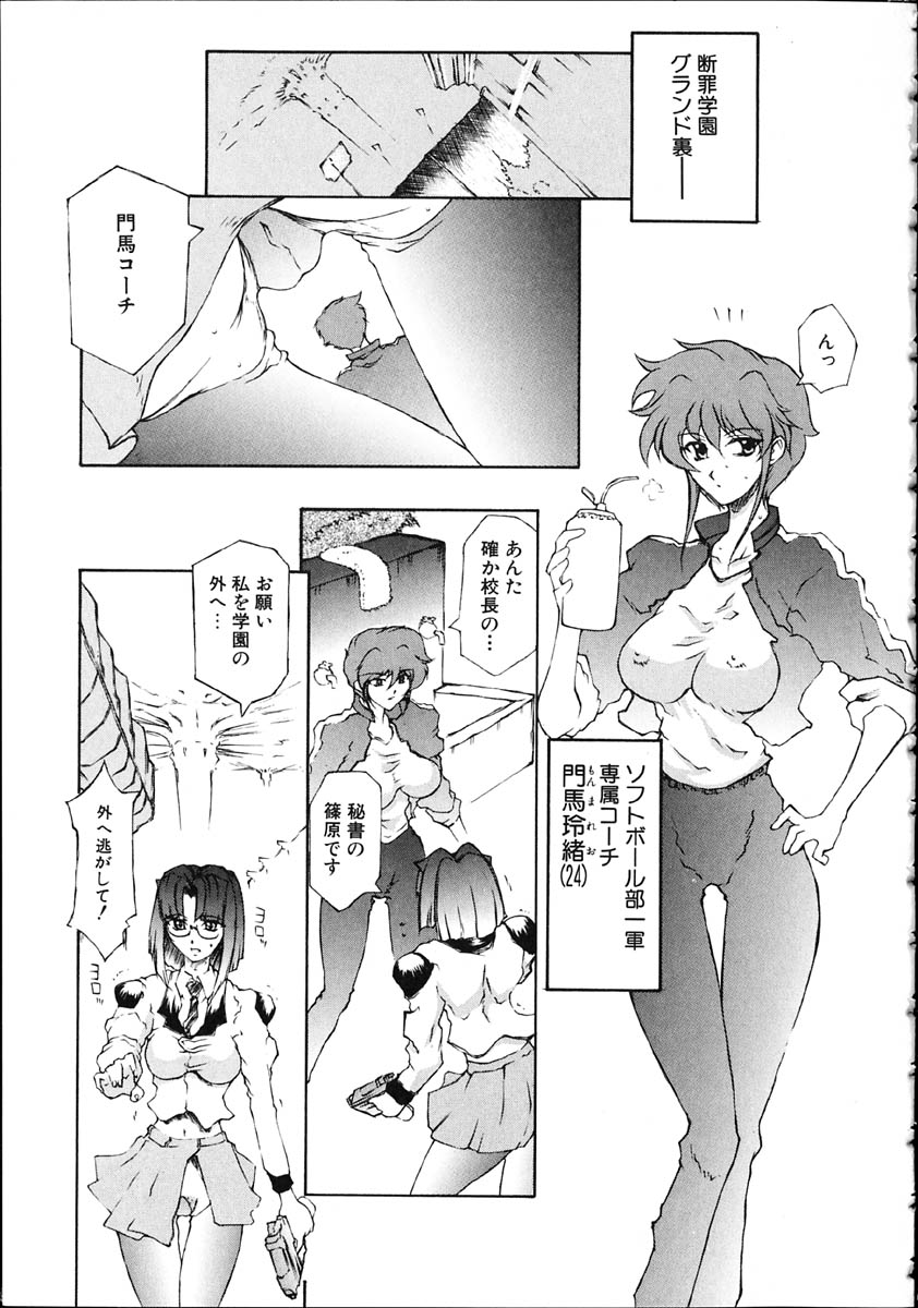 [百目鬼薔薇郎] 断罪学園 THE WORLD