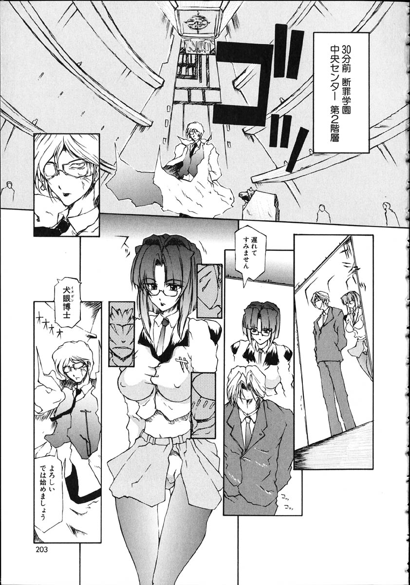 [百目鬼薔薇郎] 断罪学園 THE WORLD