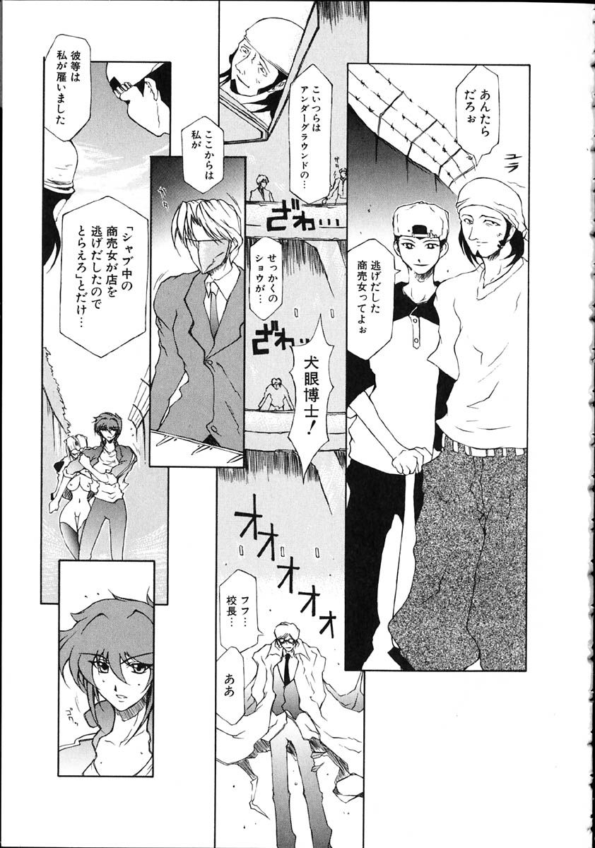 [百目鬼薔薇郎] 断罪学園 THE WORLD