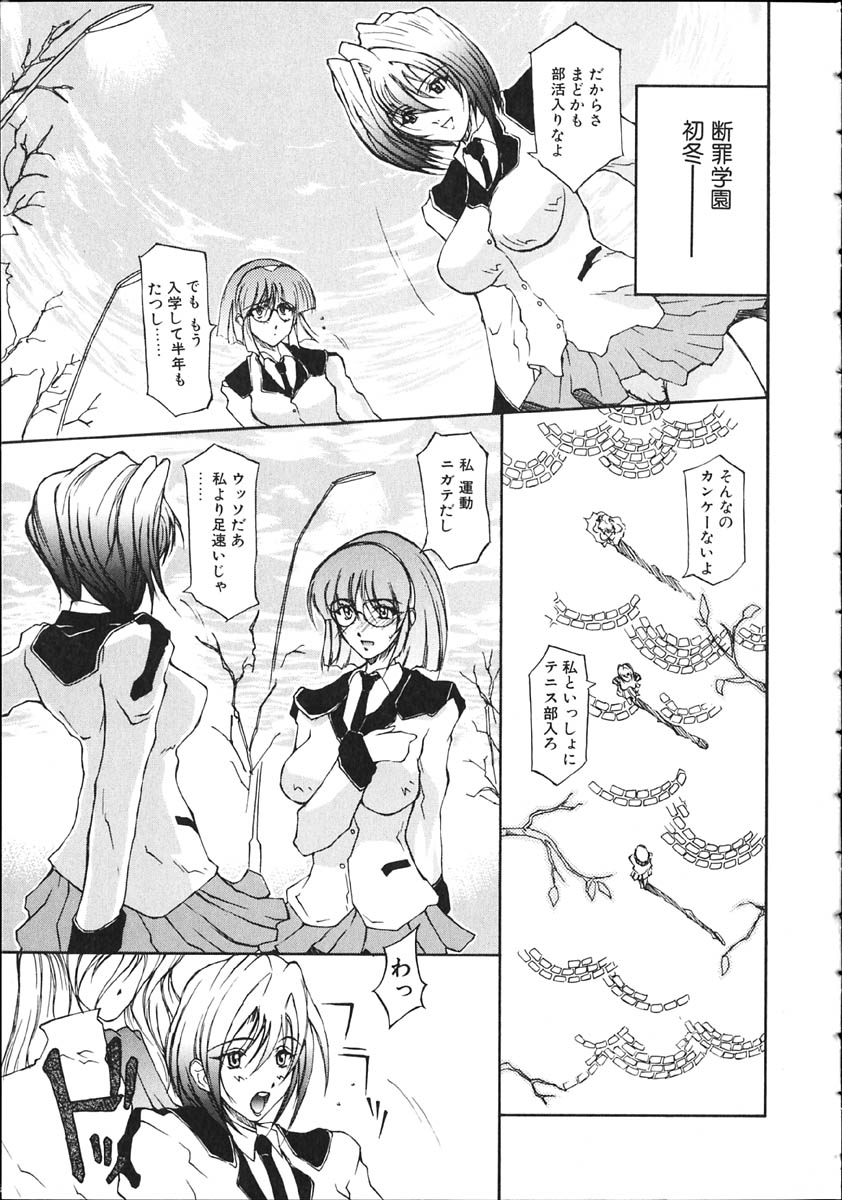 [百目鬼薔薇郎] 断罪学園 THE WORLD