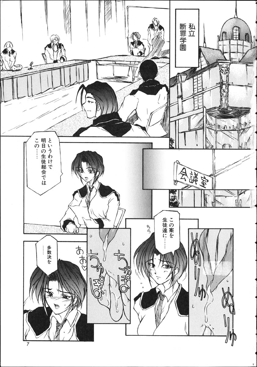 [百目鬼薔薇郎] 断罪学園 THE WORLD