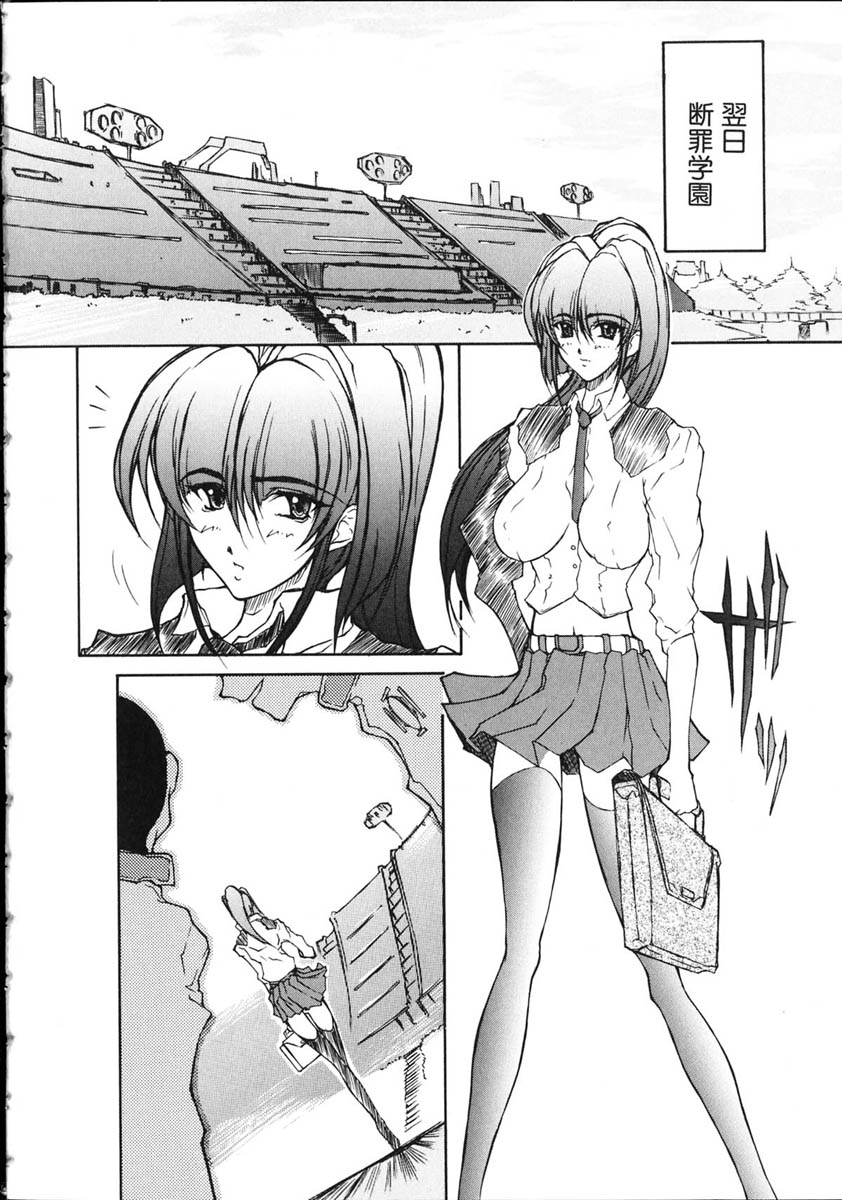 [百目鬼薔薇郎] 断罪学園 THE WORLD