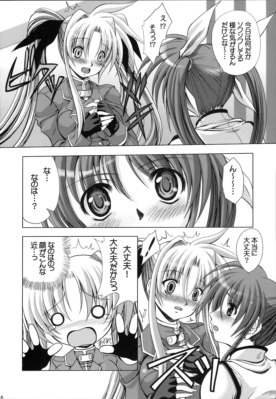 [FASTEST LAP (MIO)] Lost Property 4 (魔法少女リリカルなのは)