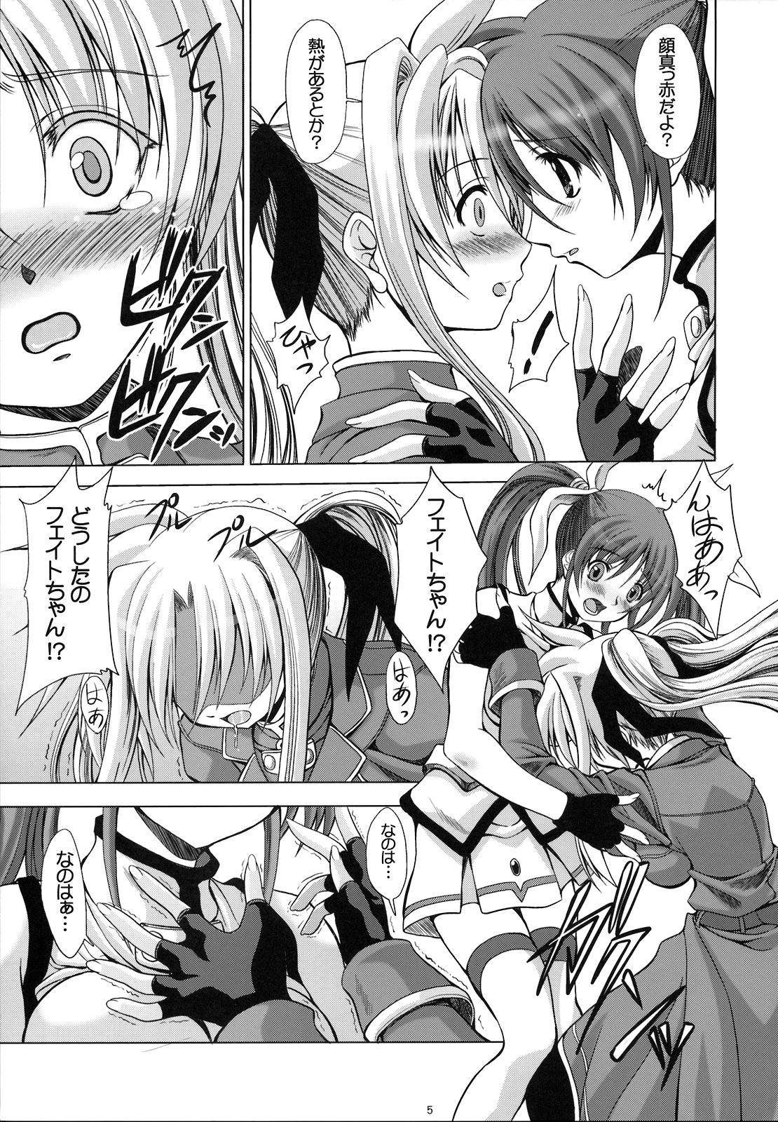[FASTEST LAP (MIO)] Lost Property 4 (魔法少女リリカルなのは)