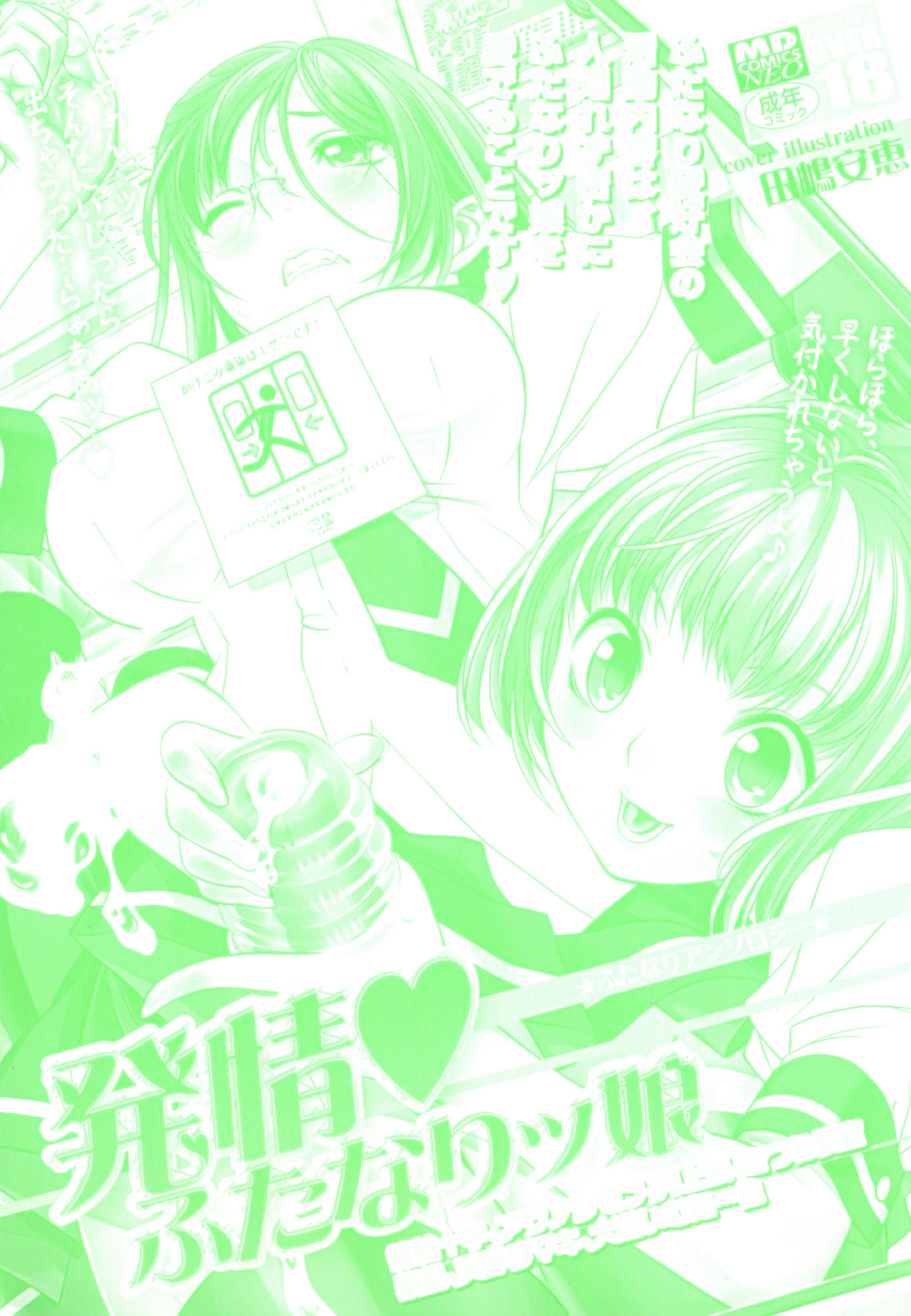 [アンソロジー] 発情 ふたなりッ娘