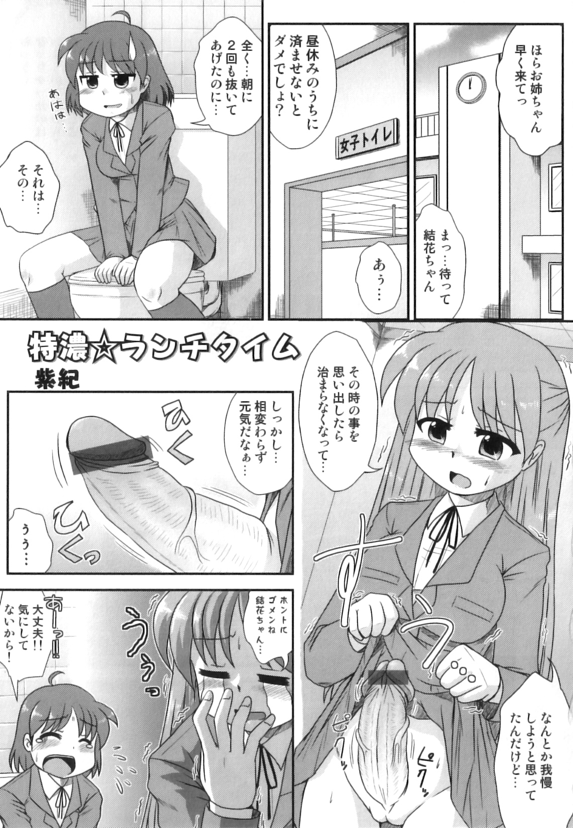 [アンソロジー] 発情 ふたなりッ娘