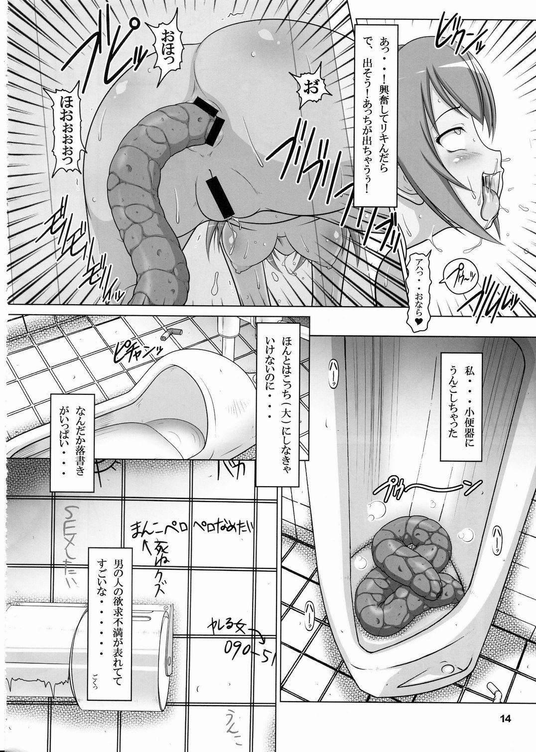 [白液書房 (A輝廃都)] 裏みな○け２ (みなみけ)