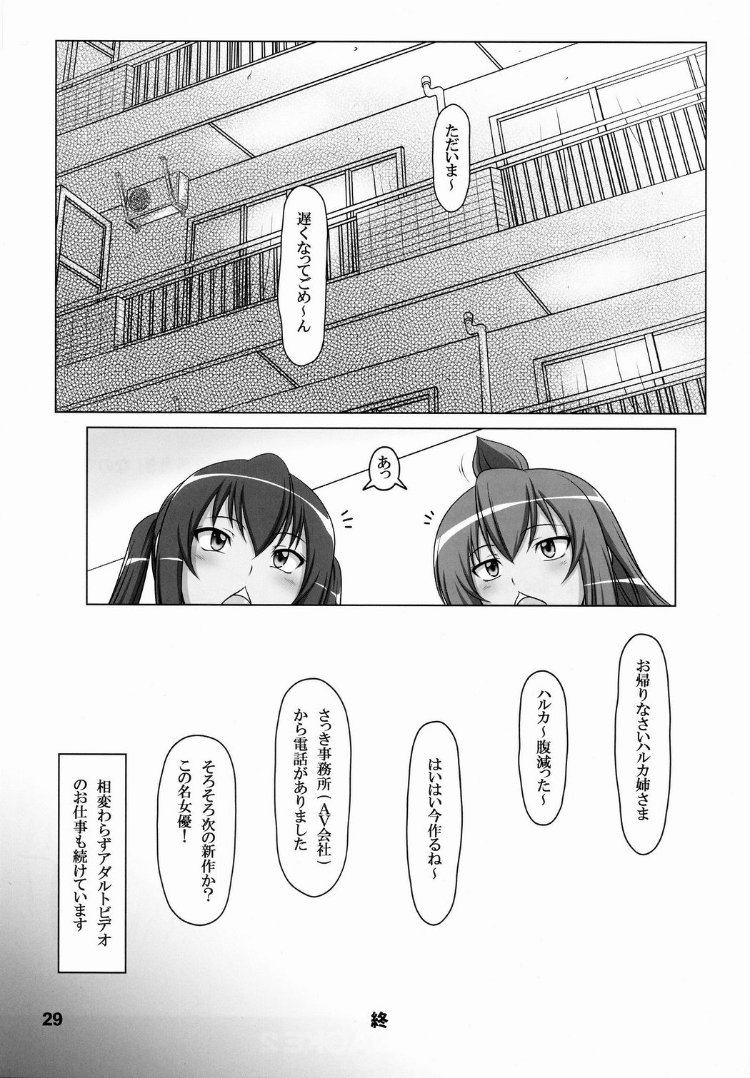 [白液書房 (A輝廃都)] 裏みな○け２ (みなみけ)