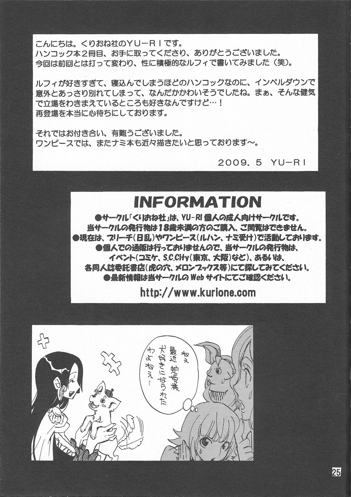 [くりおね社 (YU-RI)] 蛇姫様ご乱心ですッ!2 (ワンピース)