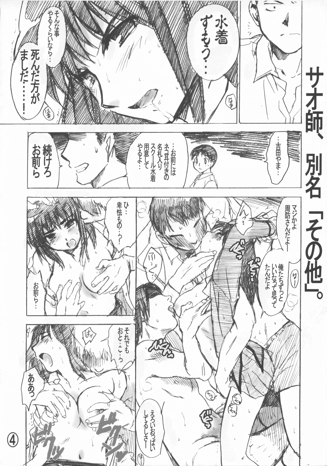 (C68) [床子屋 (鬼頭えん)] なにがなんだか (スクールランブル)