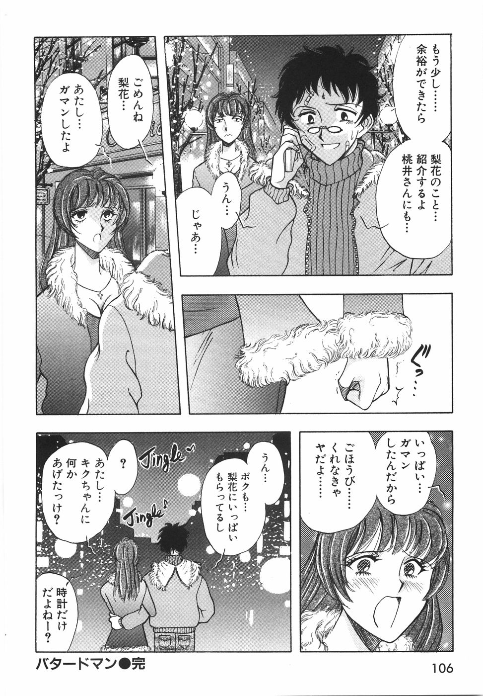 [山本夜羽音] ラブ・スペクタクル