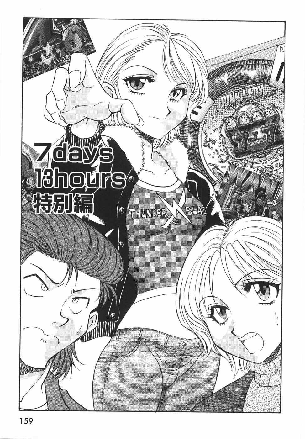 [山本夜羽音] ラブ・スペクタクル