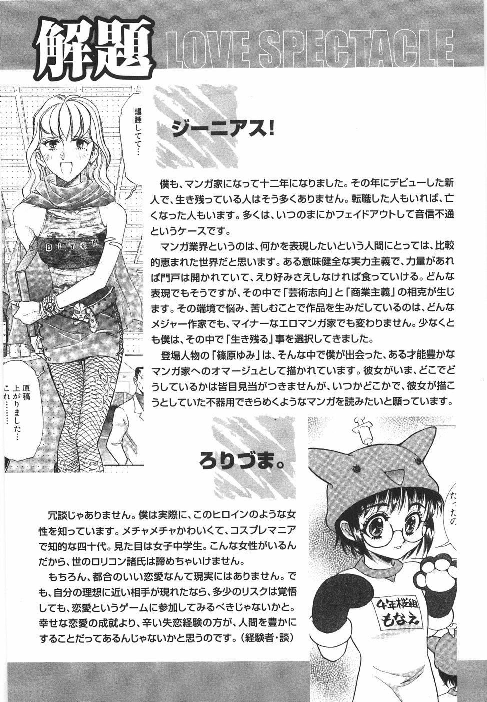 [山本夜羽音] ラブ・スペクタクル