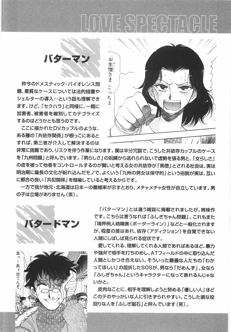 [山本夜羽音] ラブ・スペクタクル