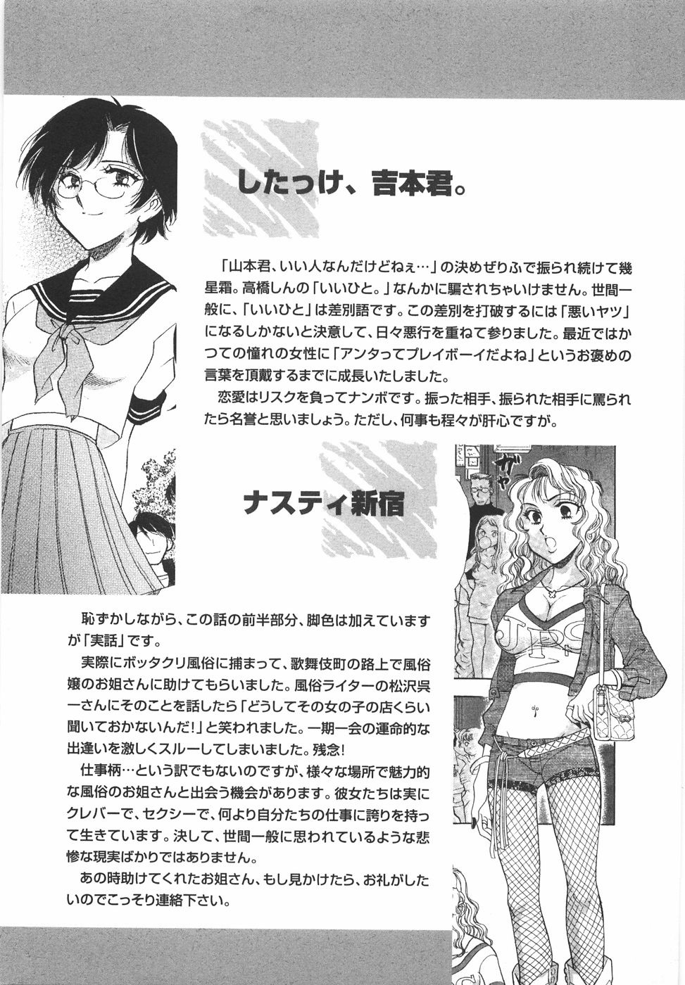 [山本夜羽音] ラブ・スペクタクル