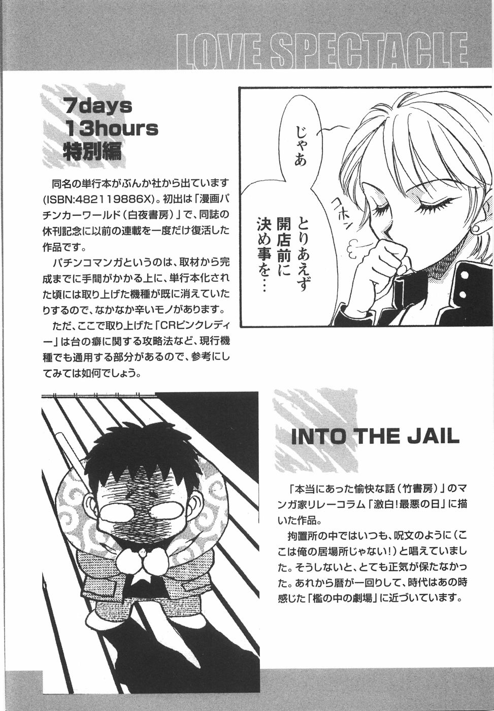 [山本夜羽音] ラブ・スペクタクル