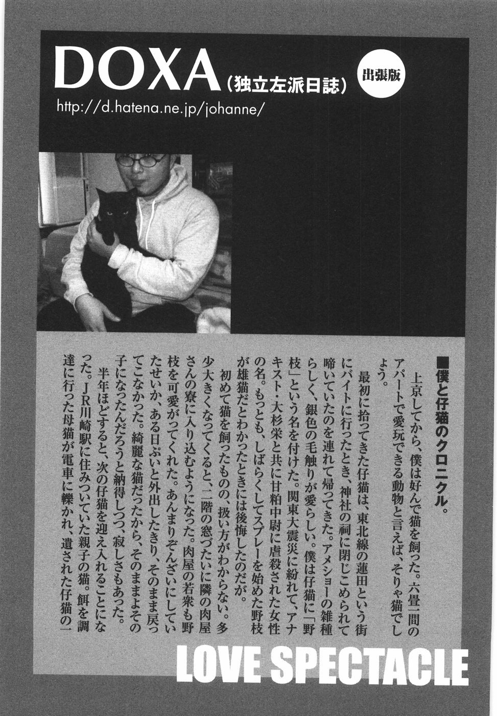 [山本夜羽音] ラブ・スペクタクル