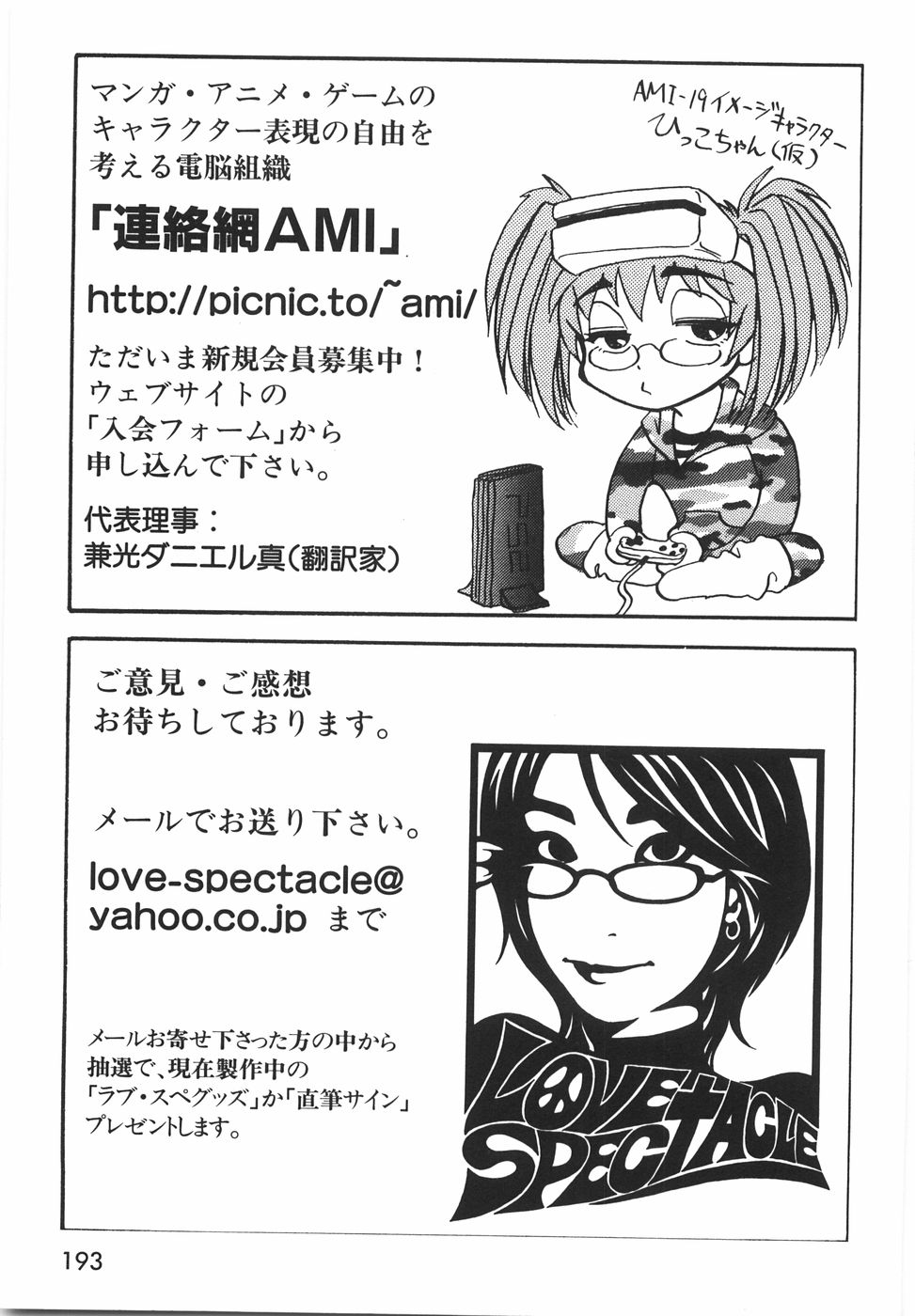 [山本夜羽音] ラブ・スペクタクル