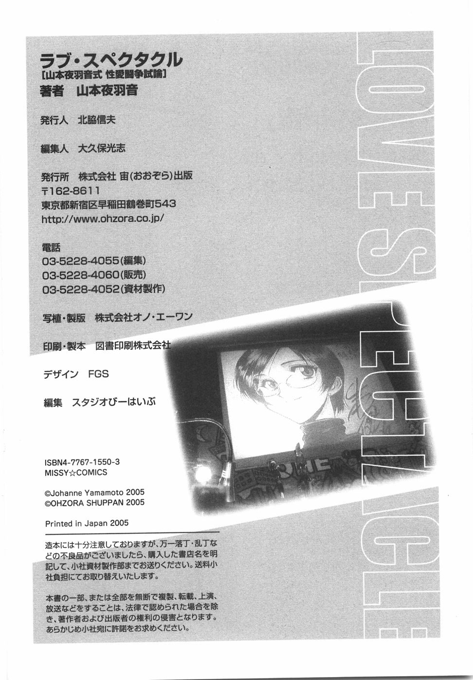 [山本夜羽音] ラブ・スペクタクル