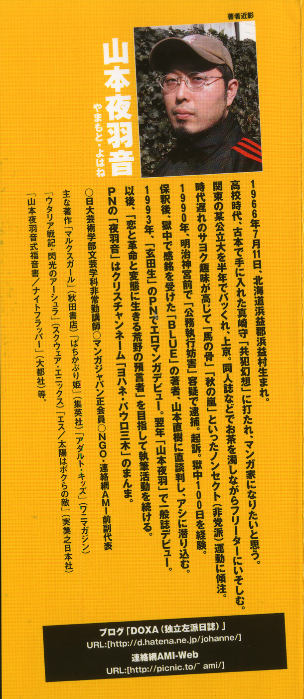 [山本夜羽音] ラブ・スペクタクル