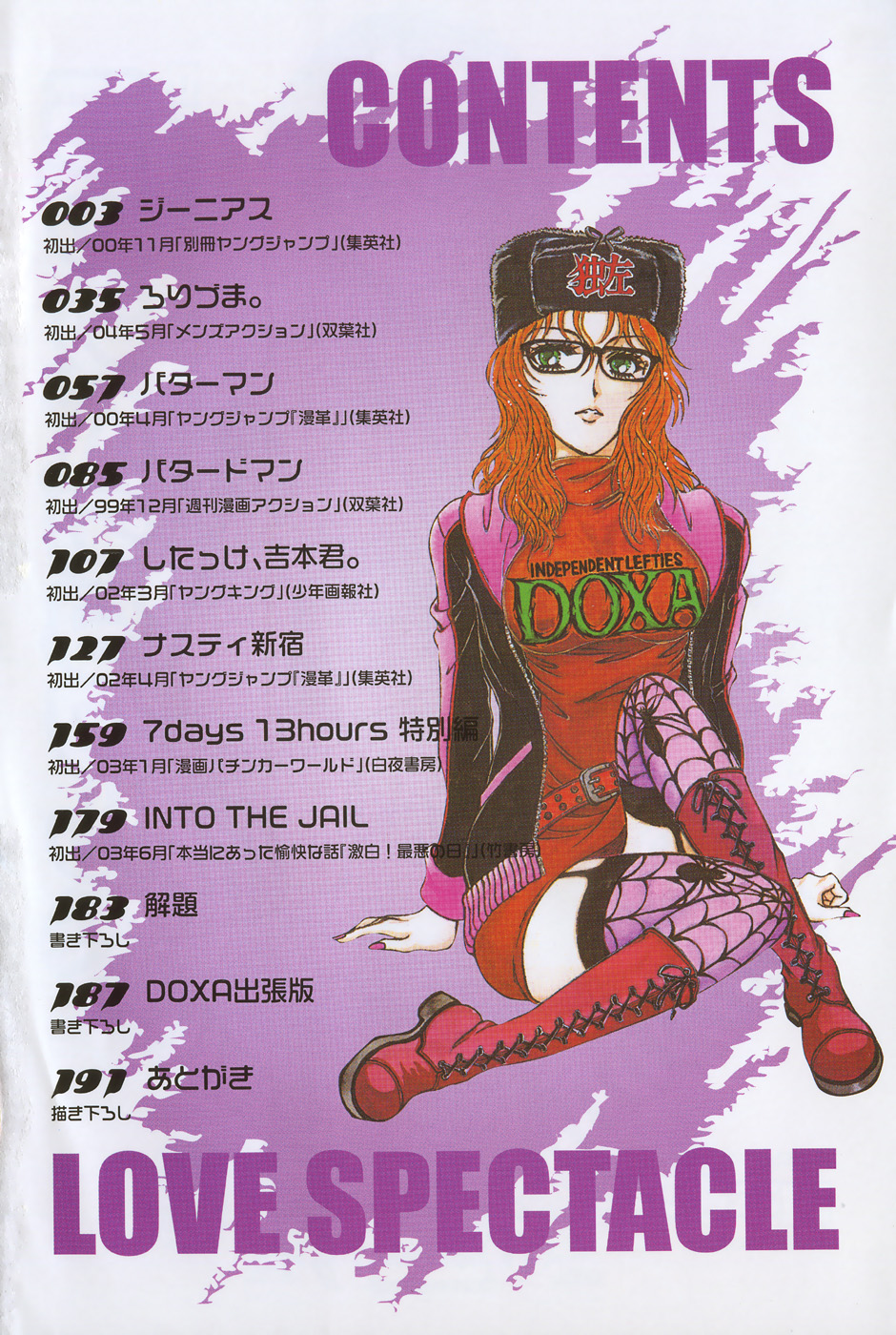 [山本夜羽音] ラブ・スペクタクル