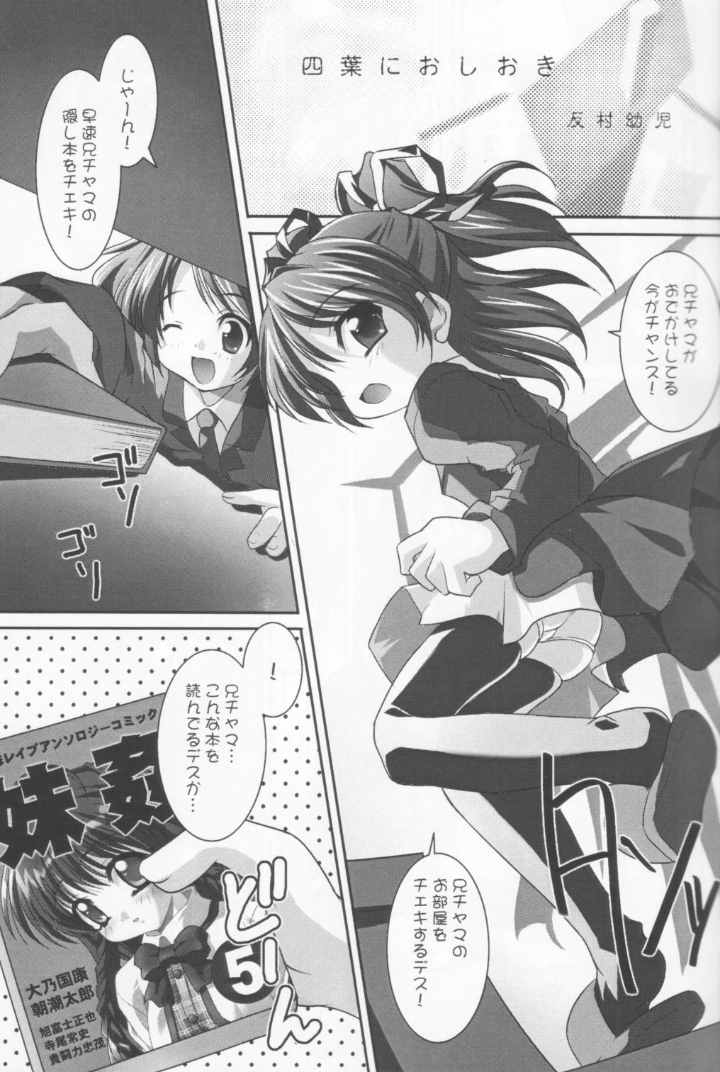 (Cレヴォ31) [MAGICALDELTA.COM (反村幼児)] Baby Please Me (シスター・プリンセス)