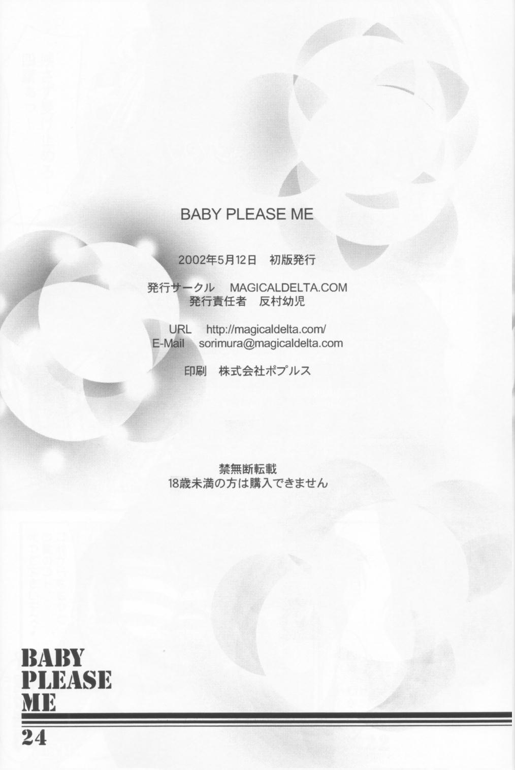 (Cレヴォ31) [MAGICALDELTA.COM (反村幼児)] Baby Please Me (シスター・プリンセス)