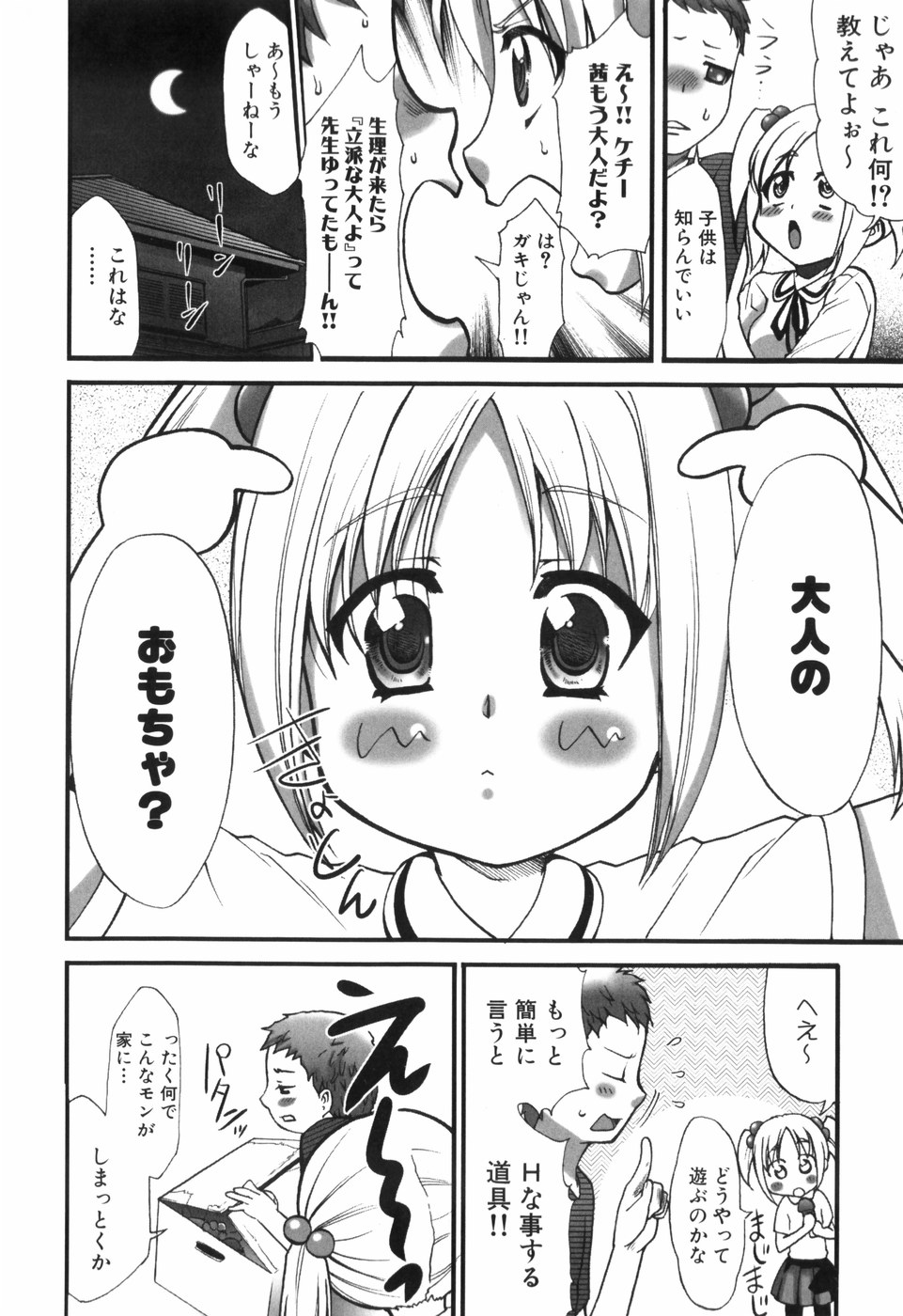 [香月りお] アリスのひめごと