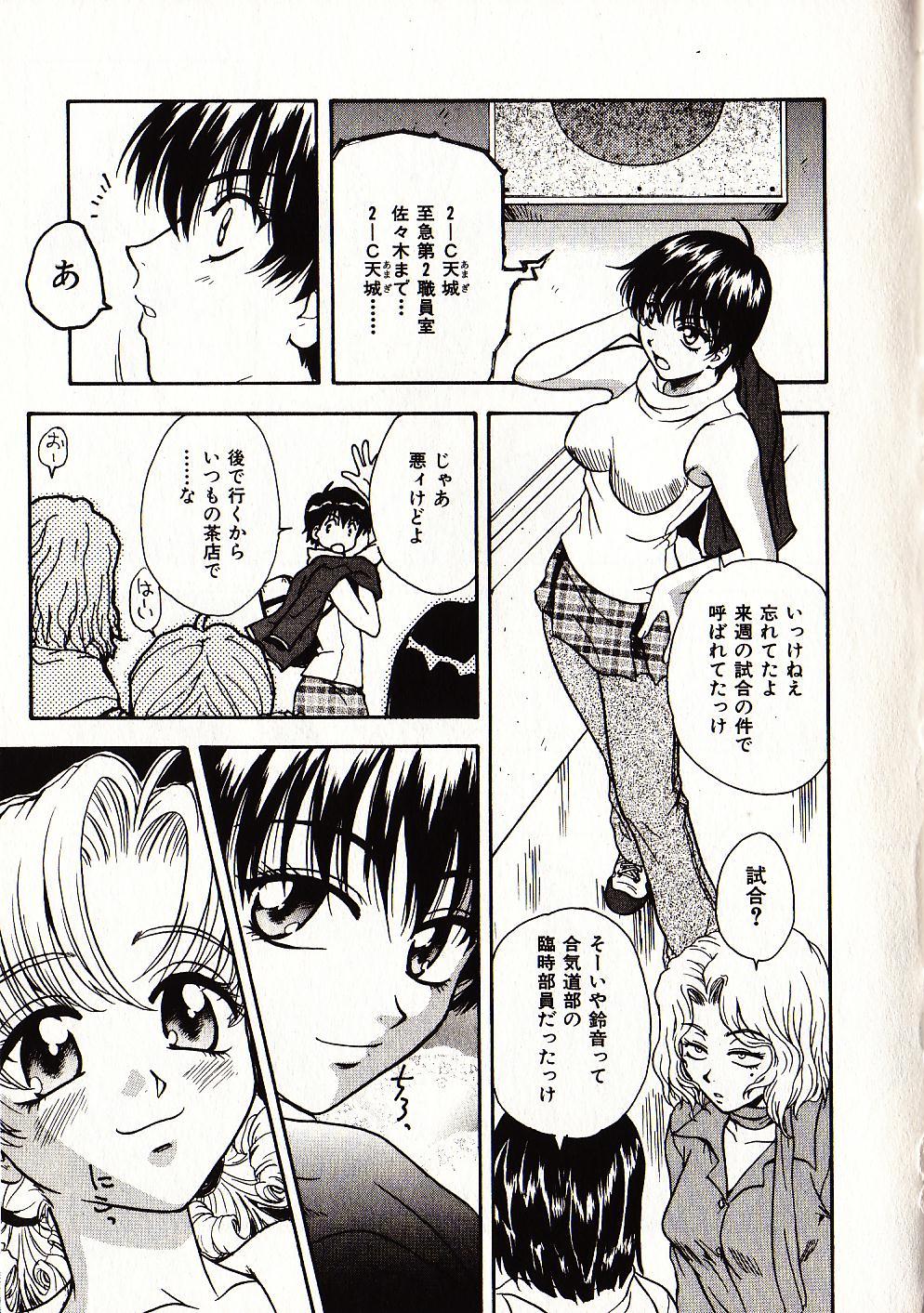 [すどおかおる] お願い♡鈴音ちゃん