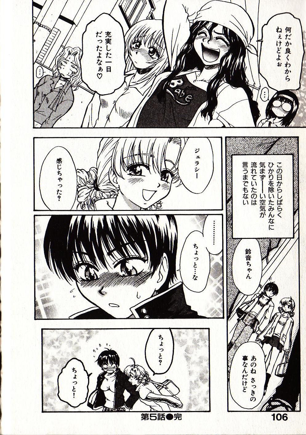 [すどおかおる] お願い♡鈴音ちゃん