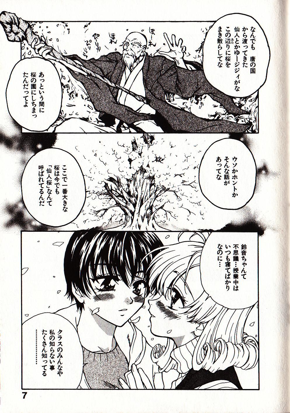 [すどおかおる] お願い♡鈴音ちゃん