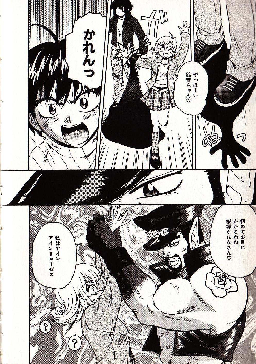 [すどおかおる] お願い♡鈴音ちゃん